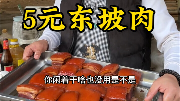 Thịt Đông Pha 5 tệ