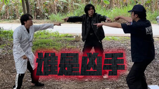这次居然让队长侦破了悬案