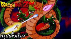ตอนที่ 99 "เทพเจ้ามังกรเอ๋ย เวลาที่ดาวนาเม็กกำลังจะระเบิด" ดราก้อนบอลแซด Dragon Ball Z สปอย