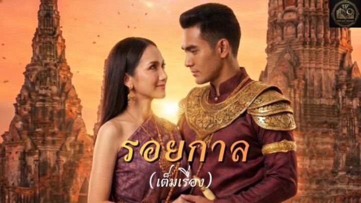 รอยกาล ซีรีส์แนวตั้ง (เต็มเรื่อง) ซีรีส์ AI แนวโรแมนติก • ลึกลับ • ย้อนยุค • ทะลุมิติ