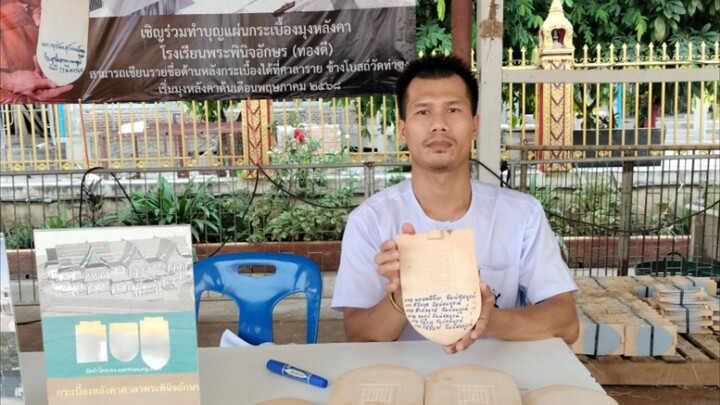 ร่วมบุญกระเบื้องหลังคาศาลาพระพินิจอักษร วัดท่าซุง วันที่15 เมษายน 2568