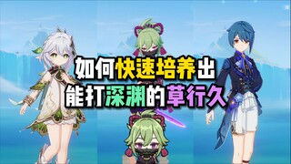 Công lược nhanh chóng vượt qua Thảo Hành Cửu! Giúp bạn tiến vào vực thẳm nhanh nhất có thể