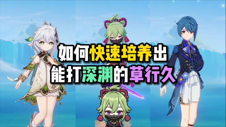 Quick Guide to Grassland Expeditions! Help You Enter the Abyss at Lightning Speed