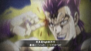 假如jojo也有奥义图【百岁小孩迪奥篇】