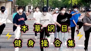 【不齐舞团】快叫上你的小伙伴和你一起暴汗减脂