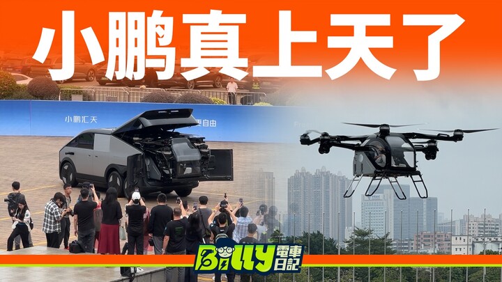 Xpeng Actually Made a Flying Car—and Just Completed Its First Crewed Flight!