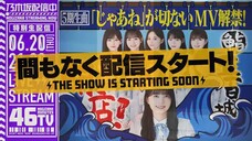 「じゃあね」が切ない』 MV Released (Nogizaka46/乃木坂46分TV/YouTube Live/2024.06.20)