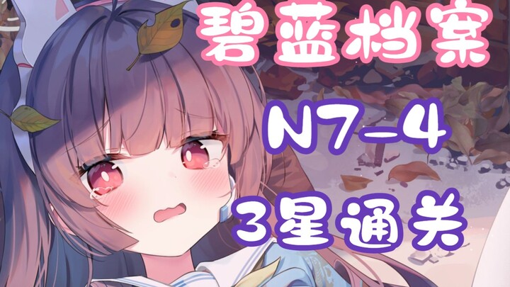 [Blue Archive] N7-4 Beginner’s Guide to 3-Star Clear (Including Grid Movement Path)