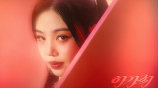 【شو سوي جين】فيديو موسيقي لأغنية "الآنسة" الرئيسية لانطلاقتها المنفردة!