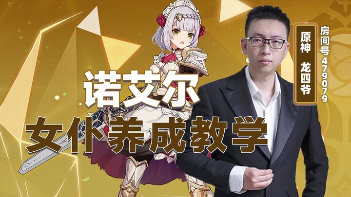 Noelle Character Build Guide!