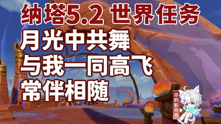 [Genshin Impact] Khiêu vũ dưới ánh trăng + Bay cùng anh + Luôn bên anh / Thành tựu ẩn "Cho đến khi r