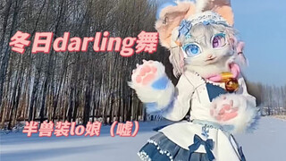 【darling】叽叽又来雪地拉！啊哈好冷好冷哈哈好冷呃呃呃好冷哈哈哈冷嗯嗯冷好冷呼哈呼哈呼哧呼哈