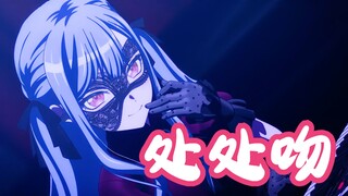 【MAD】处处吻【灯祥/睦祥/初祥/素祥/喵祥/希祥】