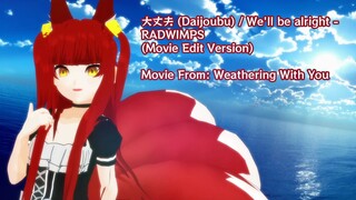 We'll be Alright (大丈夫) - RADWIMPS (Movie Edit Ver.) / Cover By Tadano Rita [Vtuber]