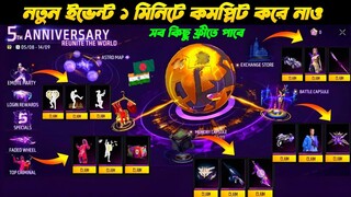 5th anniversary event bd server | how to complete 5th anniversary event bangla | free fire new event