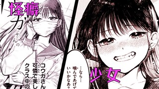 发现同桌美少女的怪癖！？事后被她发现就只好成为她的"物品"？