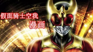 [Bình luận] Kamen Rider Kuuga. Thế hệ thứ năm bị giết ngay lập tức, thế hệ thứ năm và Xiang Yi biết 