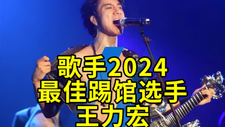 Singer 2024's Best Challenger: Wang Leehom