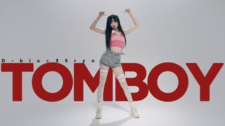 企业级辣妹，真是又甜又拽！《TOMBOY》翻跳