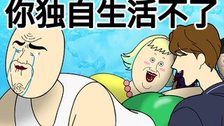 [JJALTOON Premium]你独自生活不了