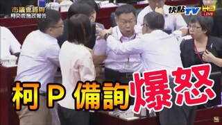 [Flashback Klasik] Adegan terkenal Ko Wen-je menepuk meja di parlemen + adegan pertengkaran di parle