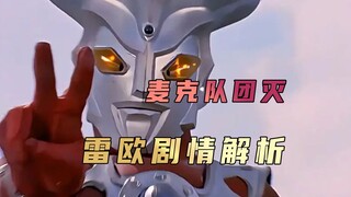 《雷欧奥特曼》剧情解析： 成为英雄的代价，爱人与恩师相继离世