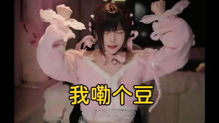 กระต่ายสาว ฉันเป็นถั่ว 1 นาทีแห่งความสุขที่แท้จริง