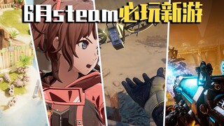[New Game Recommendation] June Steam games with simplified Chinese and no configuration requirements