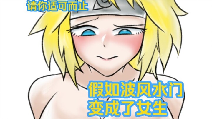 水门：人家全部都给你了嘛