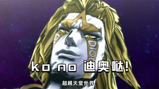 Dio's strongest form, knocking down Jotaro with one punch, the Joe family joins forces across time a