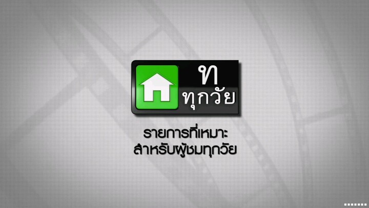 ซิทคอม เฮง เฮง เฮง 2003 ตอน เนียนฉวี