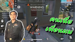 [Free Fire]ใครเพื่อนแกนะ!!!