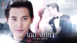 GAMEOFLOVE EP5