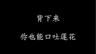 "If you memorize it, you'll also be able to speak eloquently."