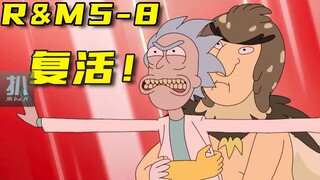 【扒】瑞克和莫蒂5-8：复活鸟人，以及姥爷年轻的经历大曝光