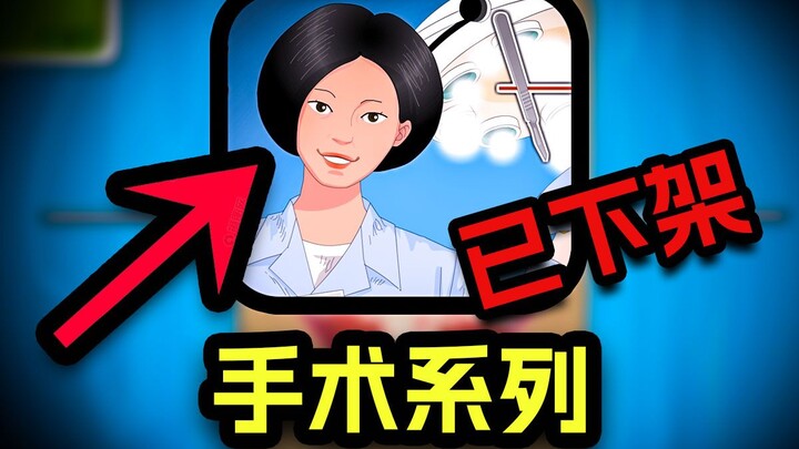 เกมผ่าตัดสุดตื่นเต้นที่เล่นตอนเด็กๆ สรุปแล้วมันเล่าเรื่องอะไรกันแน่???