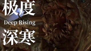 能装一千发子弹的逆天步枪，能否射爆来自深海的巨怪【达奇】《极度深寒》背景故事