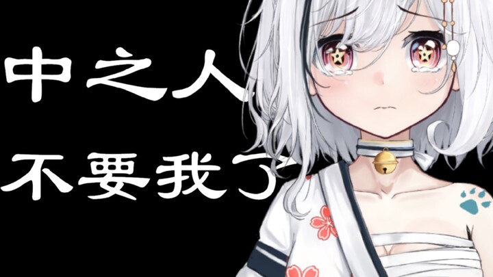 王八蛋柴老板带着新皮跑了…