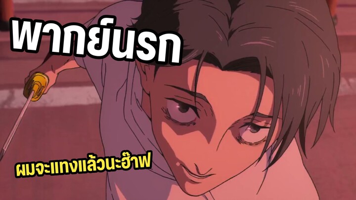 ยูจิผมจะแทงแล้วนะฮ๊าฟ🥵 - มหาเวทย์ผนึกมาร พากย์นรก