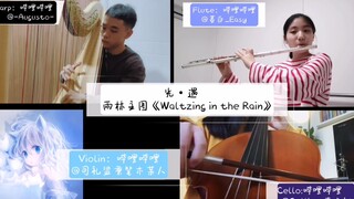 完全复刻！！！！||四重奏光遇雨林主图背景音乐||竖琴×长笛×大提琴×小提琴||带来绝美雨林的嘀嗒声