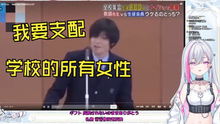 日本小孩姐看《学生会长：“我要支配学校的所有女性”》