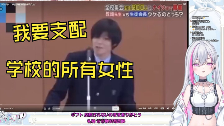 日本小孩姐看《学生会长：“我要支配学校的所有女性”》