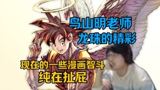 Pembicaraan botol Dragon Ball yang luar biasa tentang kecerdasan, Tuan Akira Toriyama menghadirkan k