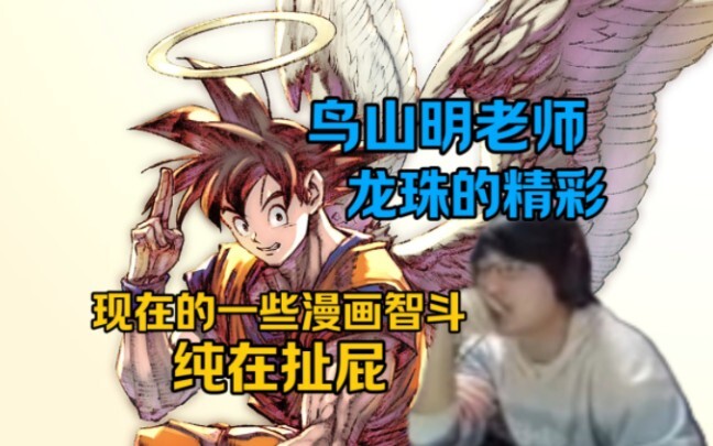 Dragon Ball's wonderful battle of wits, Bottle Chat, Toriyama Akira brings new surprises again and a