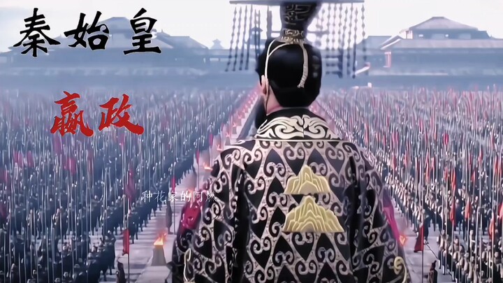 [Ancient super-burning mashup] "Qin Shi Huang, Han Wudi, Tang Taizong and Song Taizu"