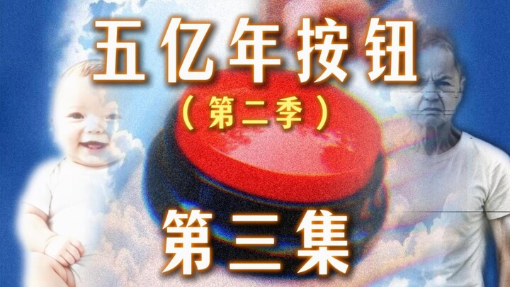 [Episode 3 of the 500-Million-Year Button 2] Spent 500 million years alone in another dimension—got 