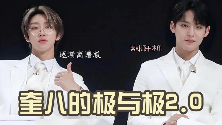 [Qu Ba] Qu Ba's Extremes / Soulmate with Extreme Differences 2.0
