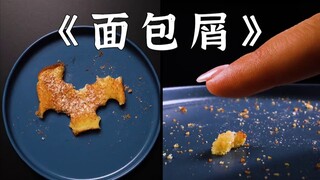 Tantangan Serius Pembuat Iklan: Bagaimana Menggunakan Makro untuk Membuat Remah Roti Terlihat Sepert