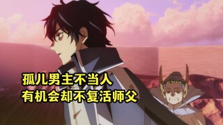 十月新番：冰之魔女为男主付出一切，孤儿男主却选择复活别人