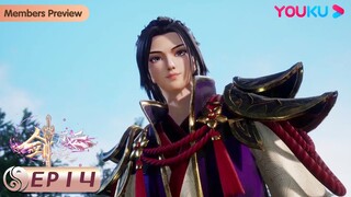 MULTISUB【剑域风云 The Legend of Sword Domain】EP14 | 少有所成 | 玄幻热血漫 | 优酷动漫 YOUKU ANIMATION